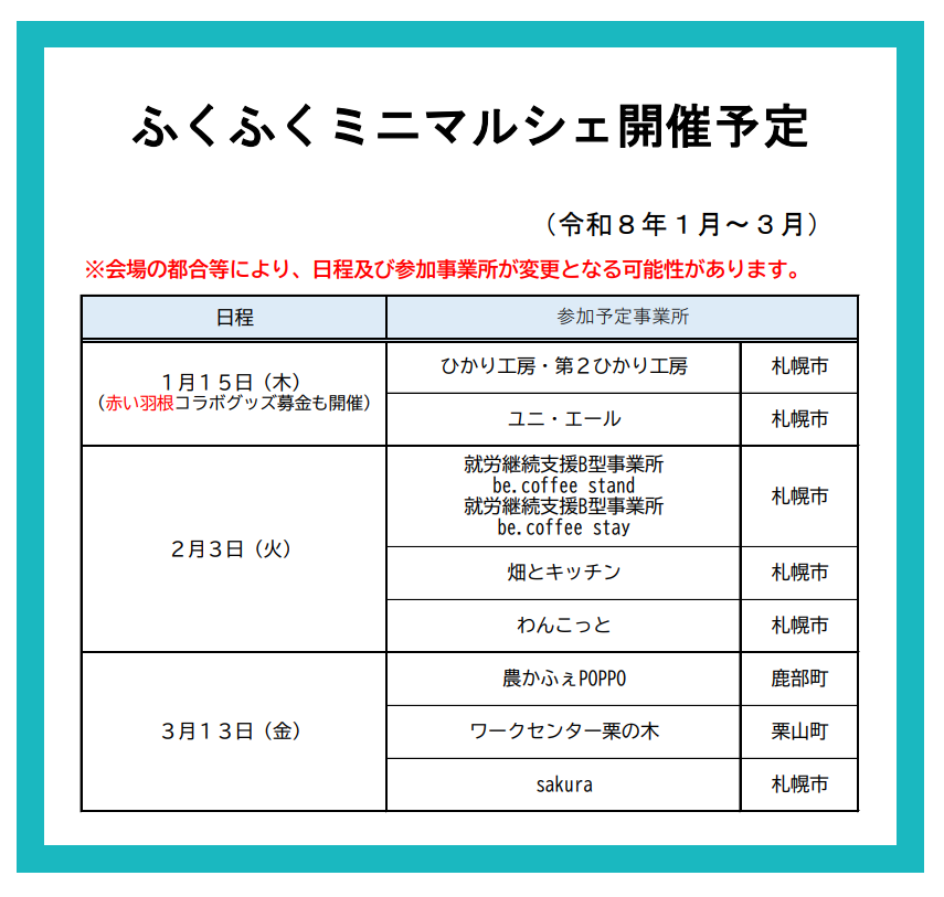 ふくふくミニマルシェ(1~3月) (PNG 101KB)