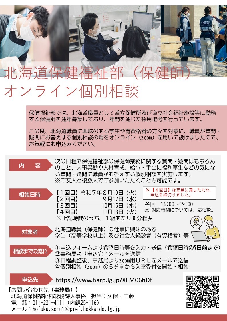 個別相談案内チラシ（保健師）