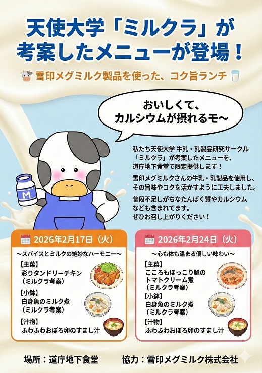 ミルクラ考案限定メニューポスター(縮小版).jpg