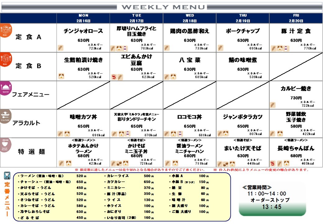 260216-260220メニュー (JPG 184KB)