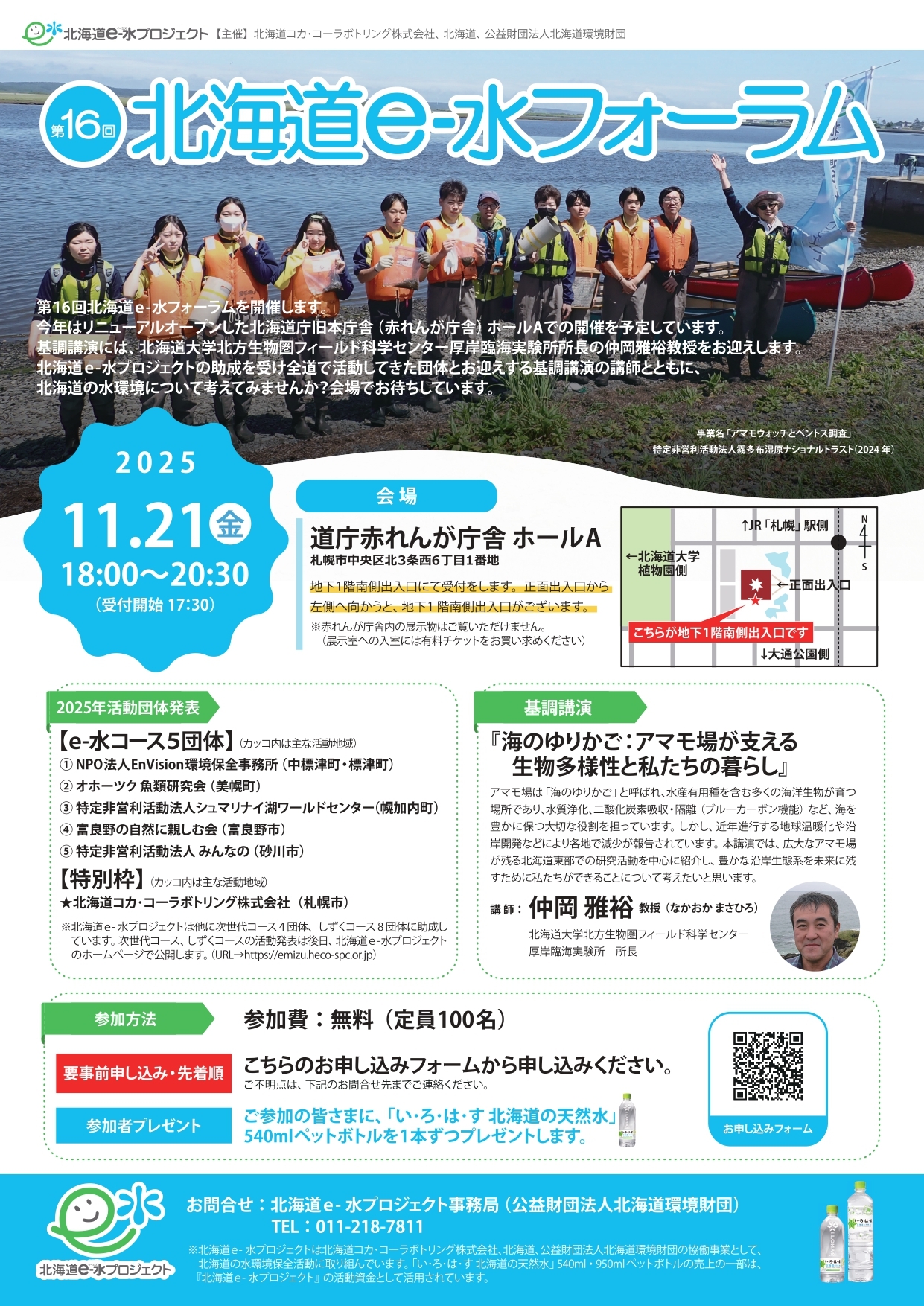 フォーラムチラシ