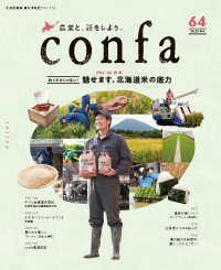 2025confa_春号_表紙 (1).jpg