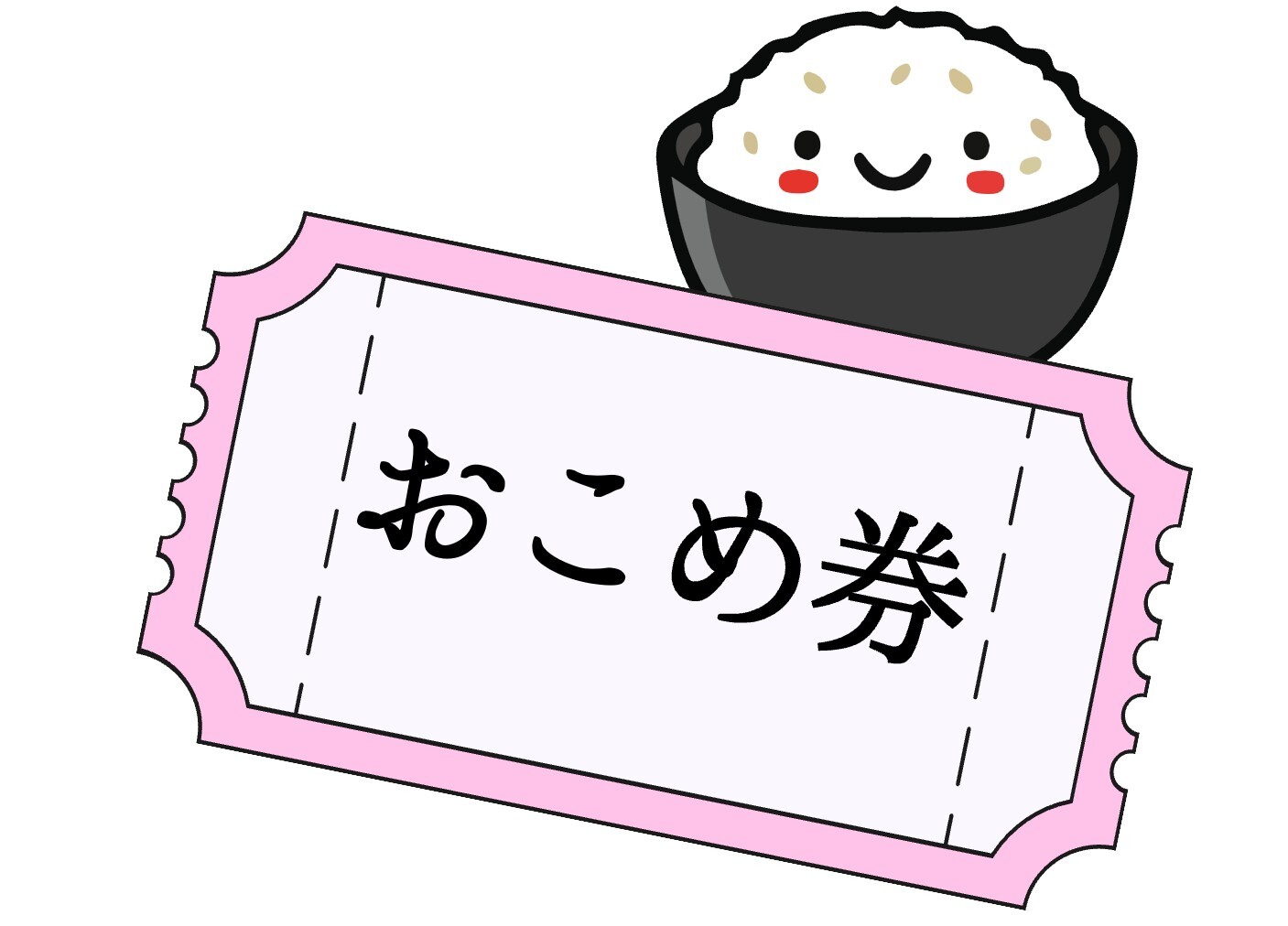 お米券.jpg