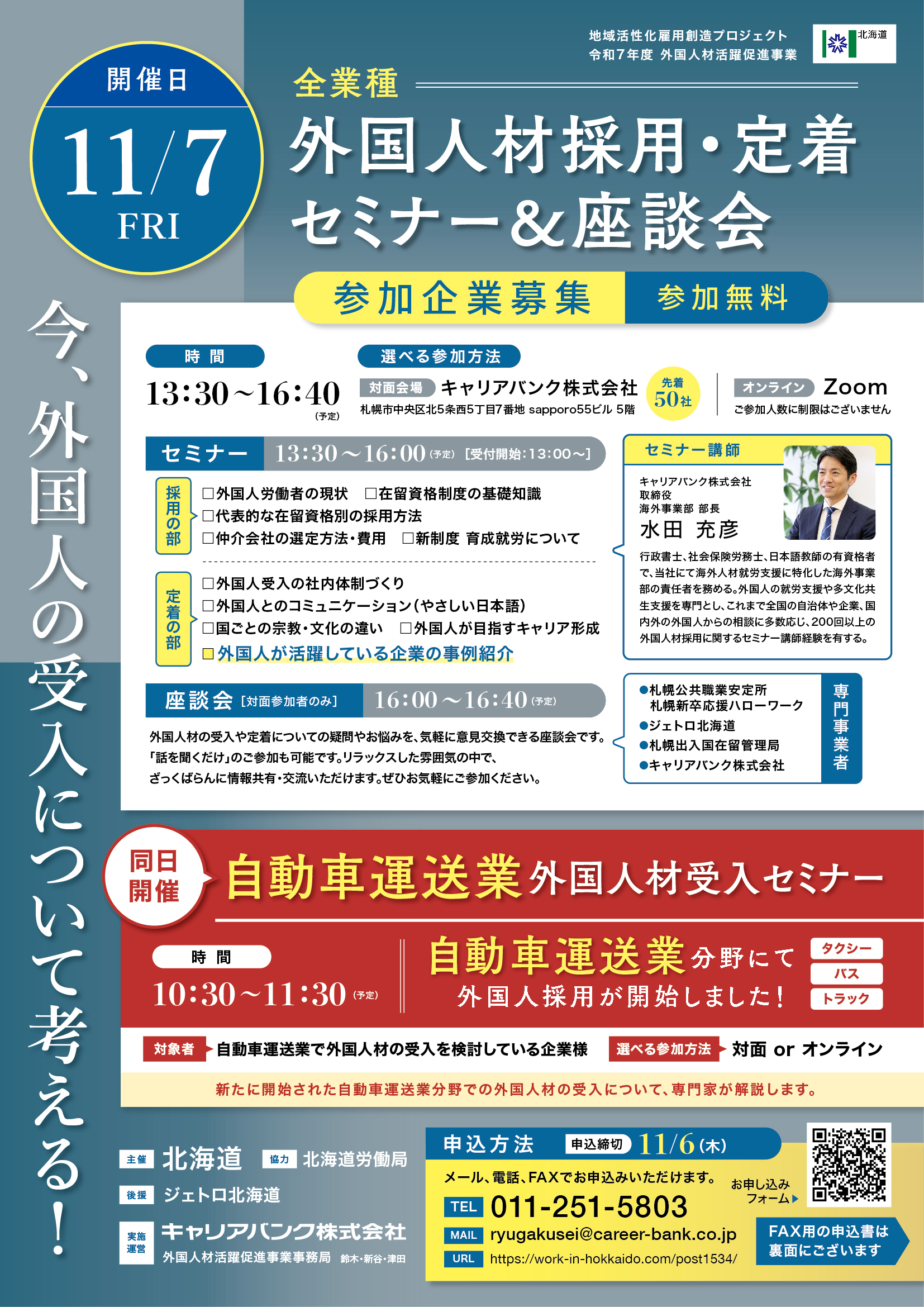 北海道主催「自動車運送業受入セミナー」「外国人材採用・定着セミナー_座談会」.jpg