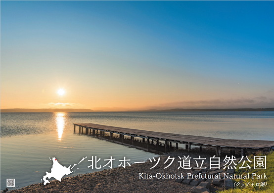北オホーツク道立自然公園