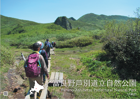 富良野芦別道立自然公園