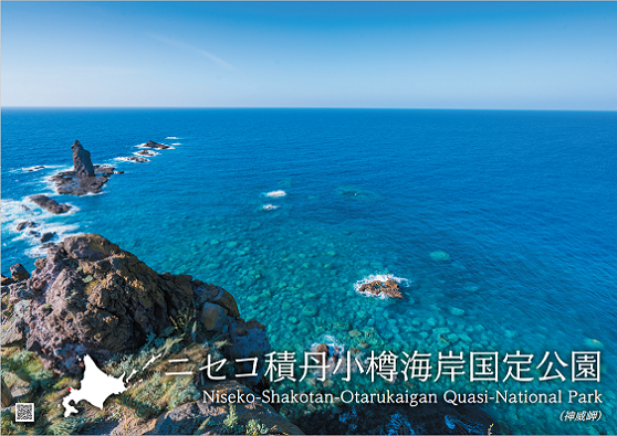 ニセコ積丹小樽海岸国定公園