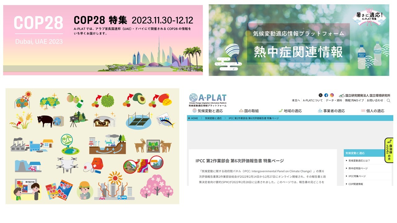 気候変動に関するイラスト素材（A-PLAT）