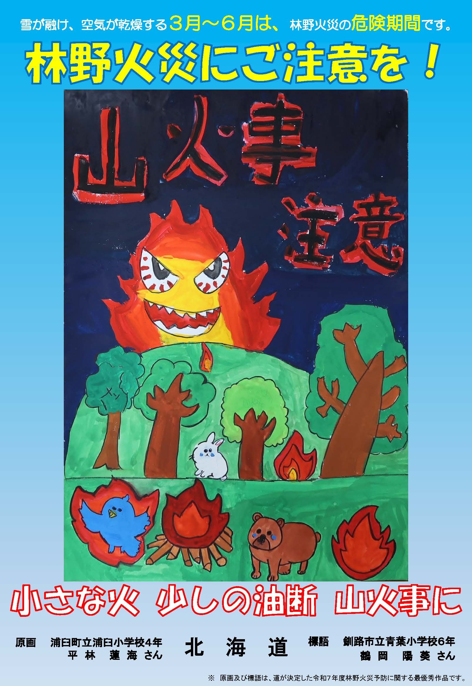 令和8年林野火災予防啓発用チラシ（農業者向け）（表）