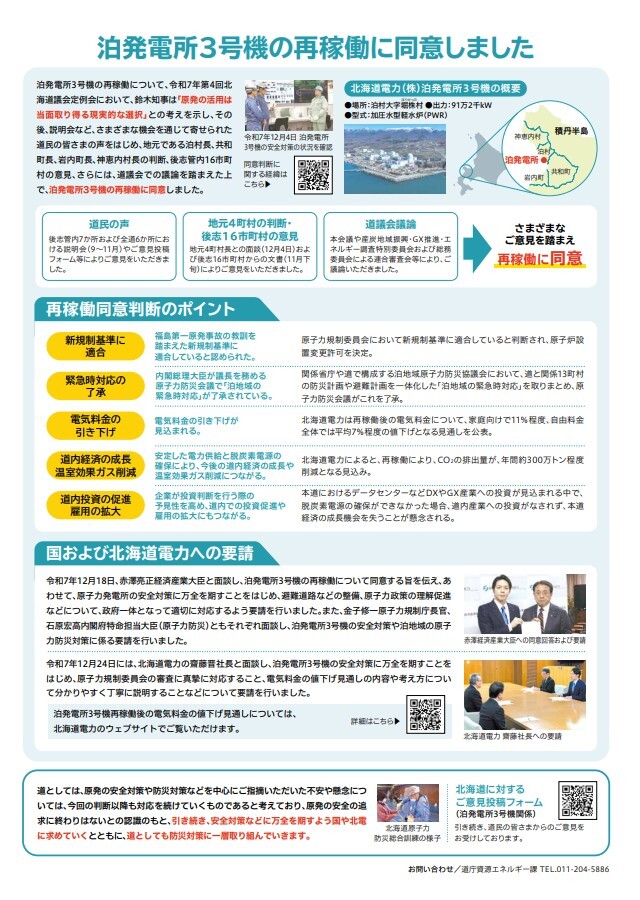 広報紙ほっかいどう226年3月号抜粋版