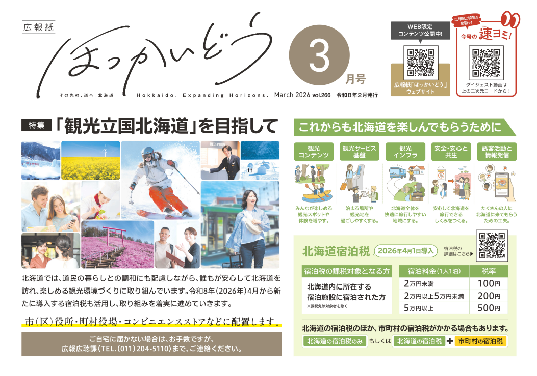 2603 ポスター横.png