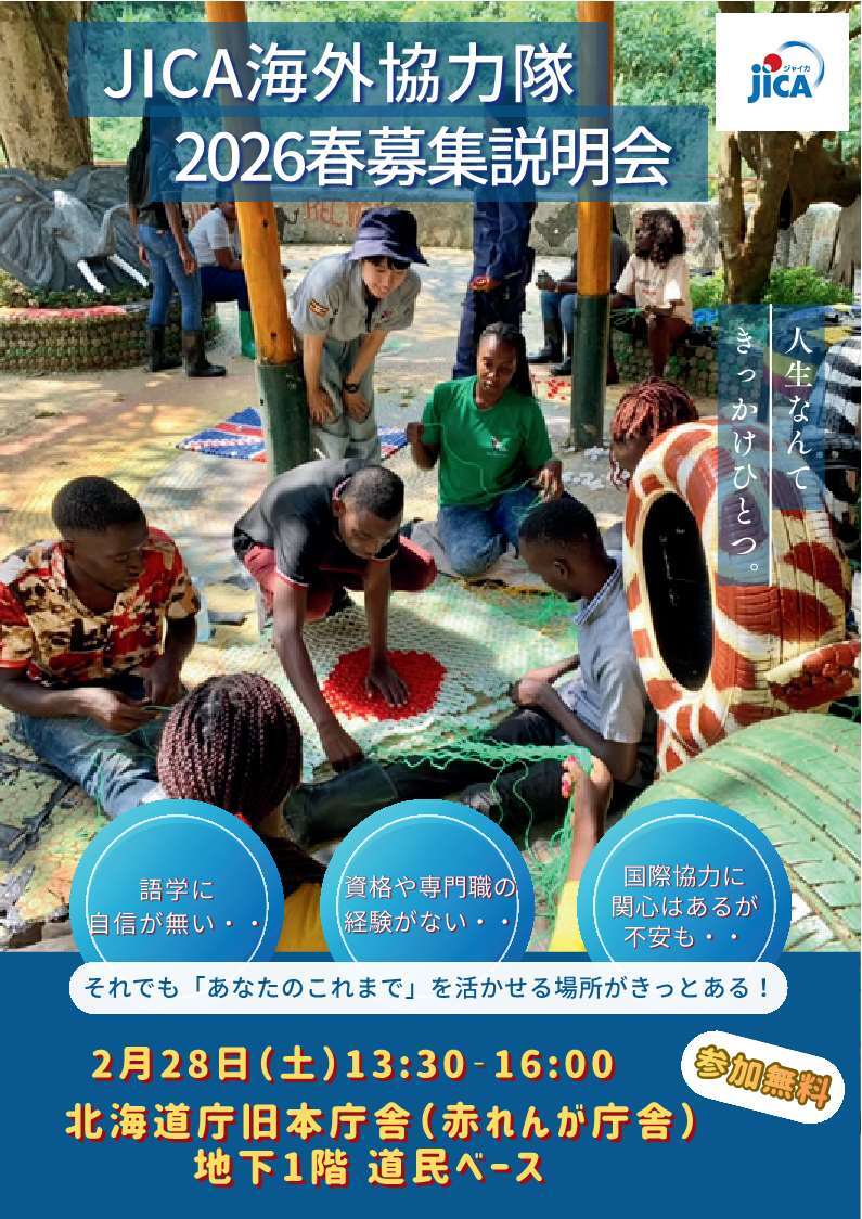 2026春募集説明会チラシ