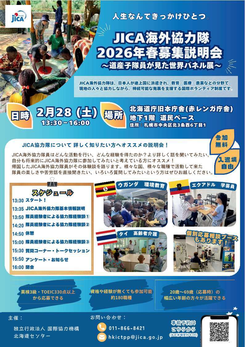 2026年春募集説明会チラシ