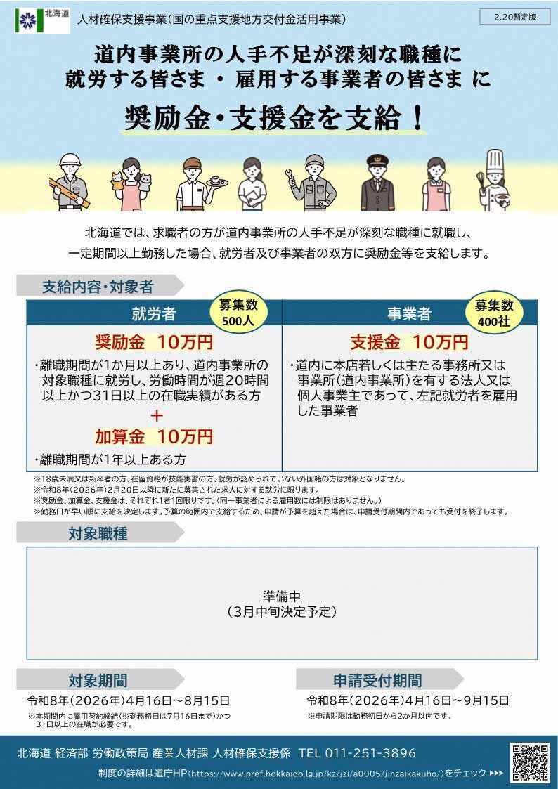 チラシ(R8人材確保支援事業)_2.20暫定版.jpg