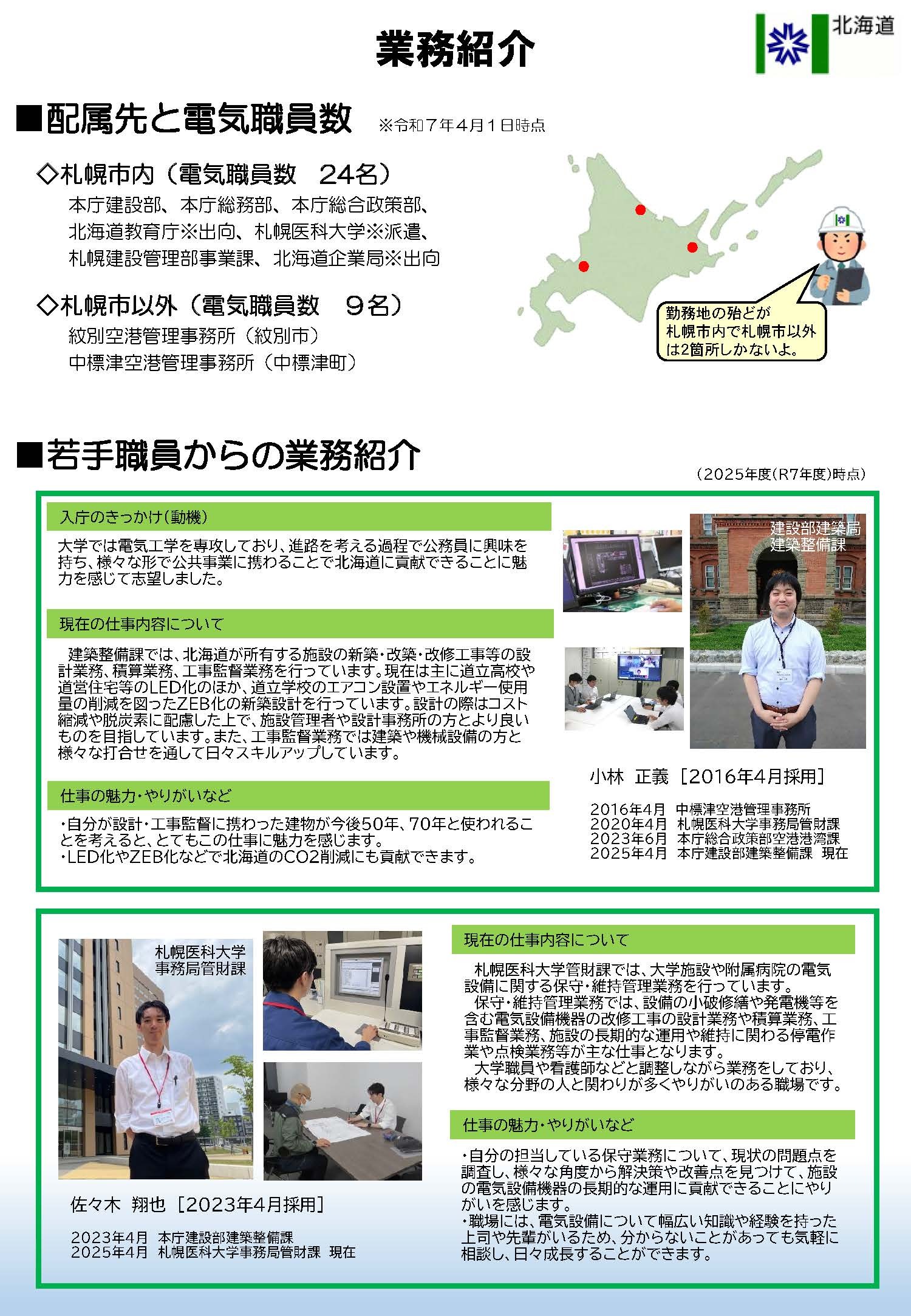 06_【技師(電気)】募集パンフレット20260220_ページ_3 (JPG 726KB)