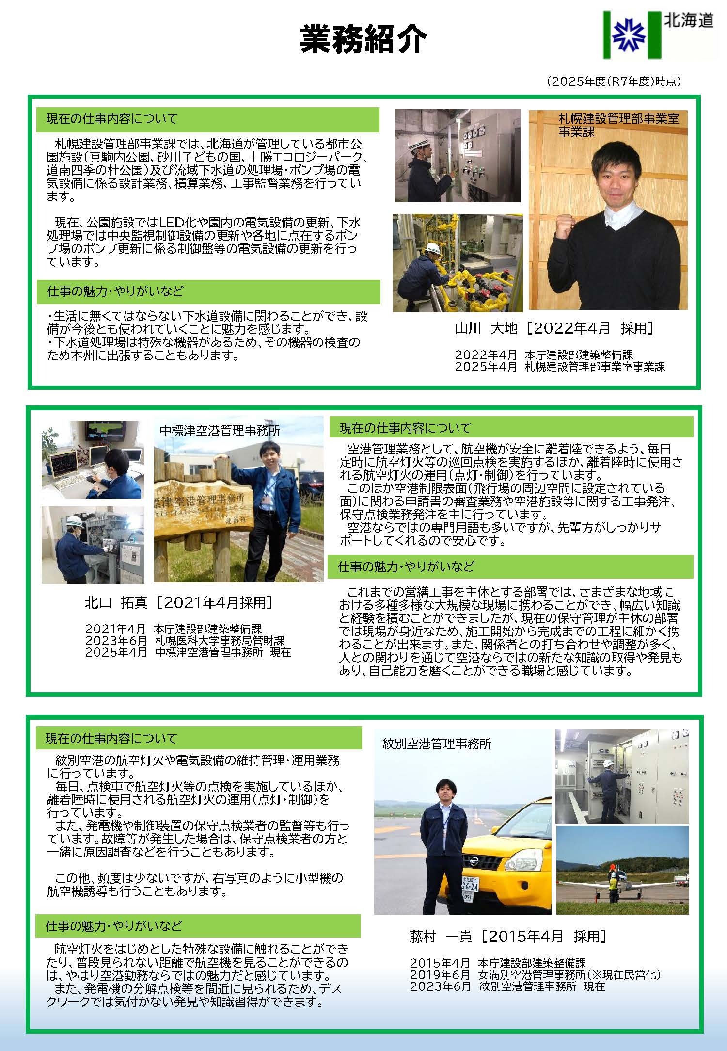 06_【技師(電気)】募集パンフレット20260220_ページ_4 (JPG 799KB)