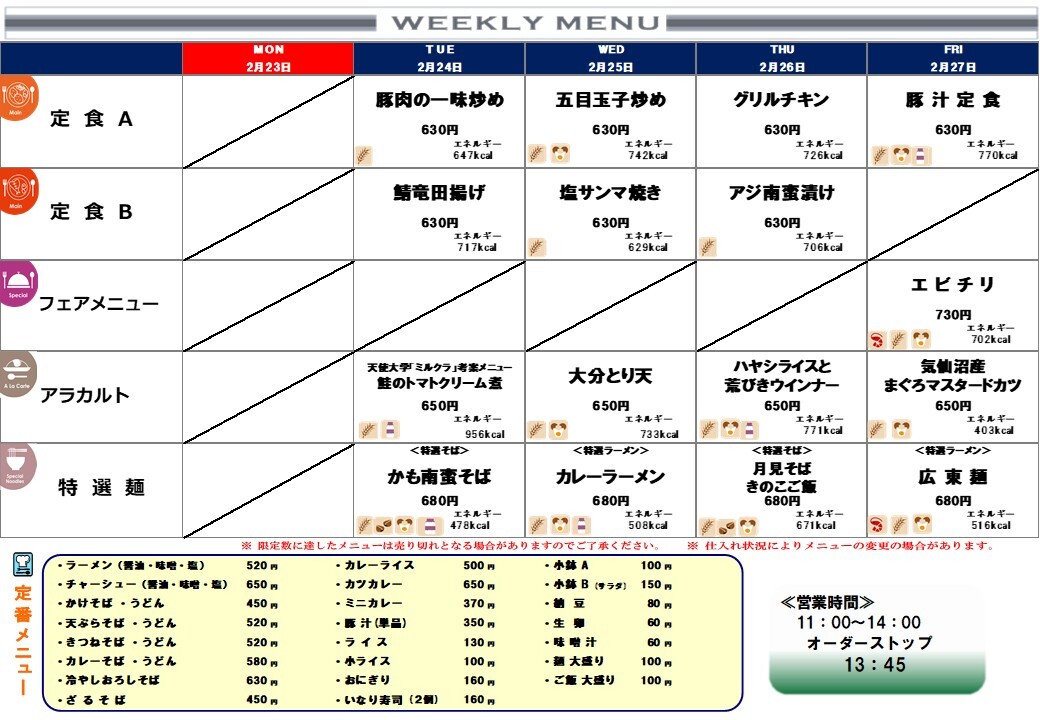 260224-260227メニュー (JPG 175KB)