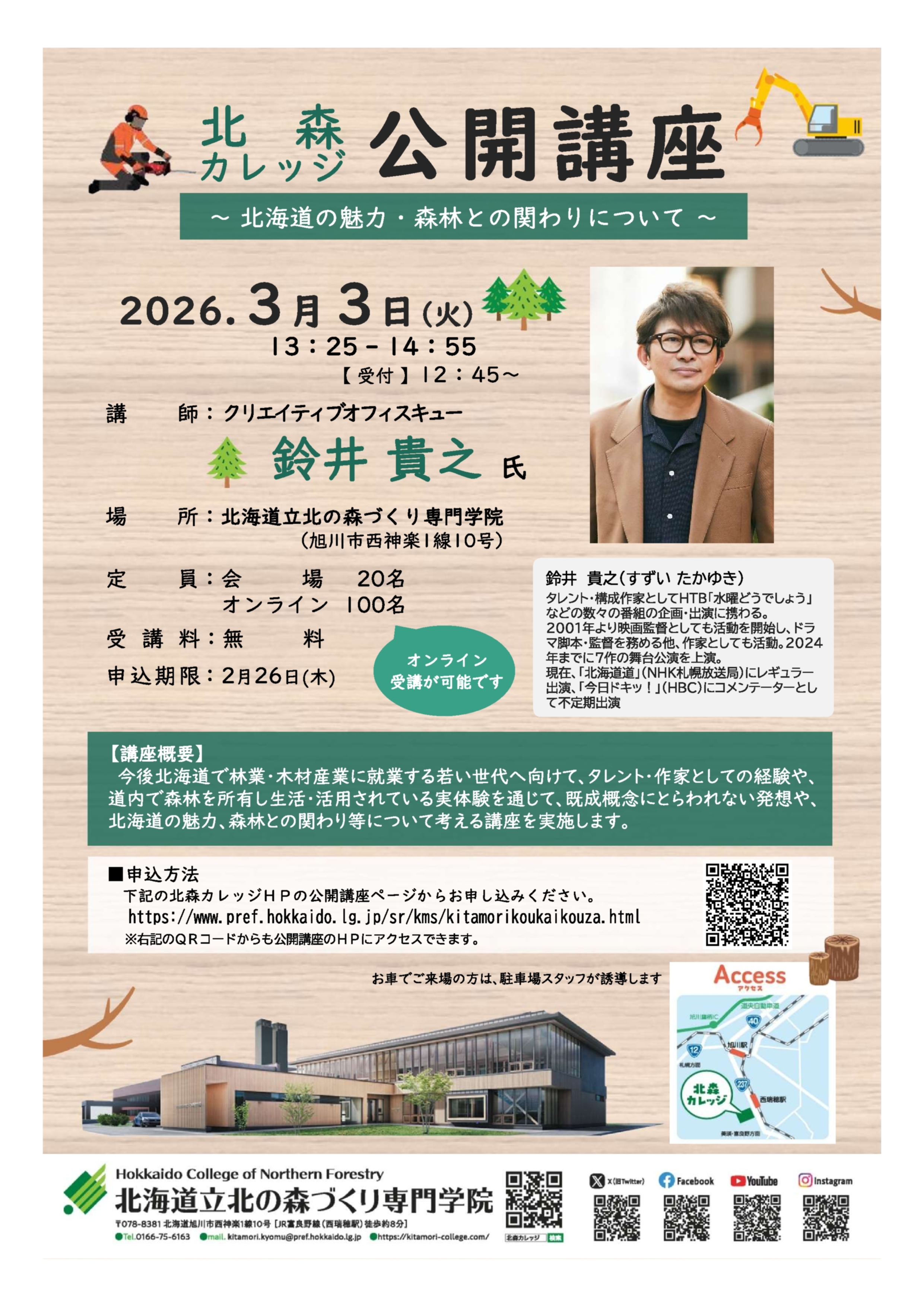 鈴井貴之さん公開講座