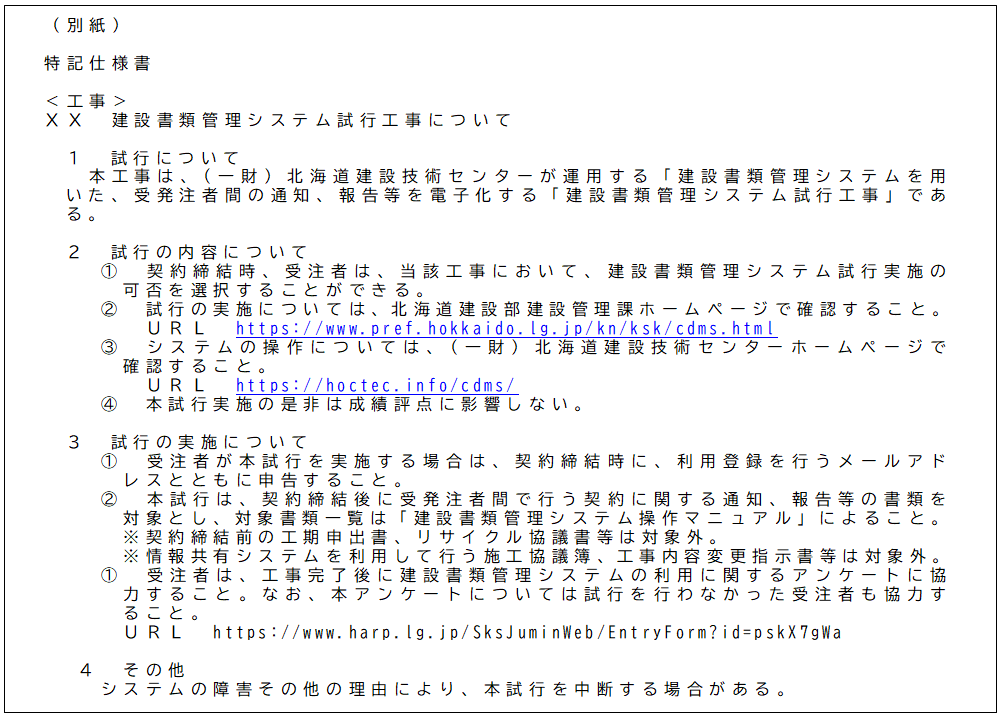 特記仕様書記載例