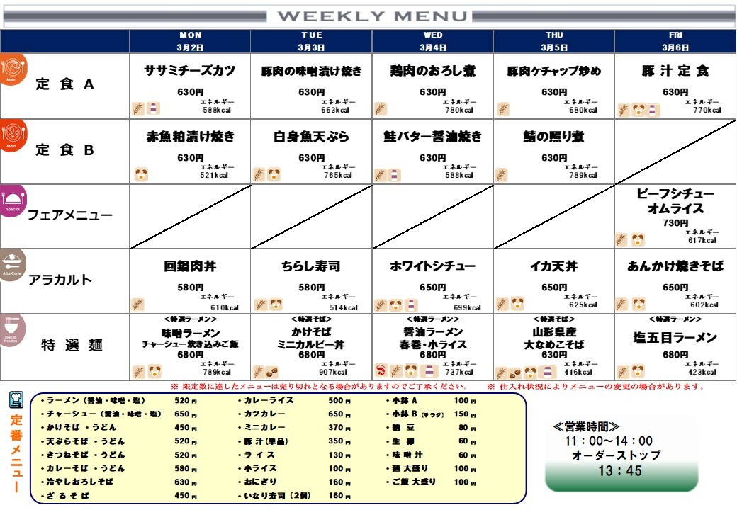 260302-260306メニュー (JPG 182KB)