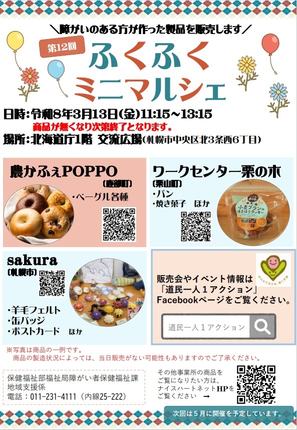 04_チラシ(3月13日) (JPG 216KB)