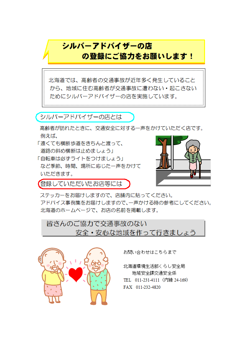 シルバーアドバイザーの店募集