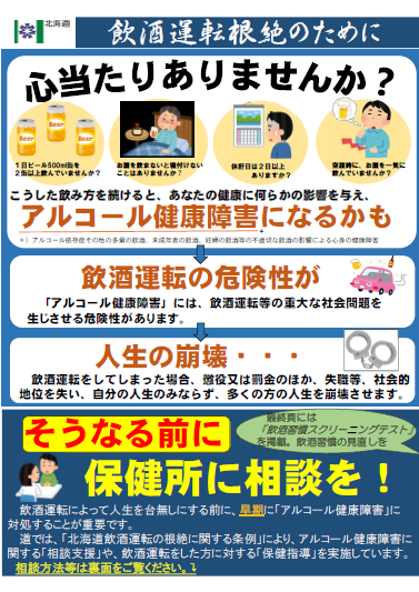 アルコール健康障害