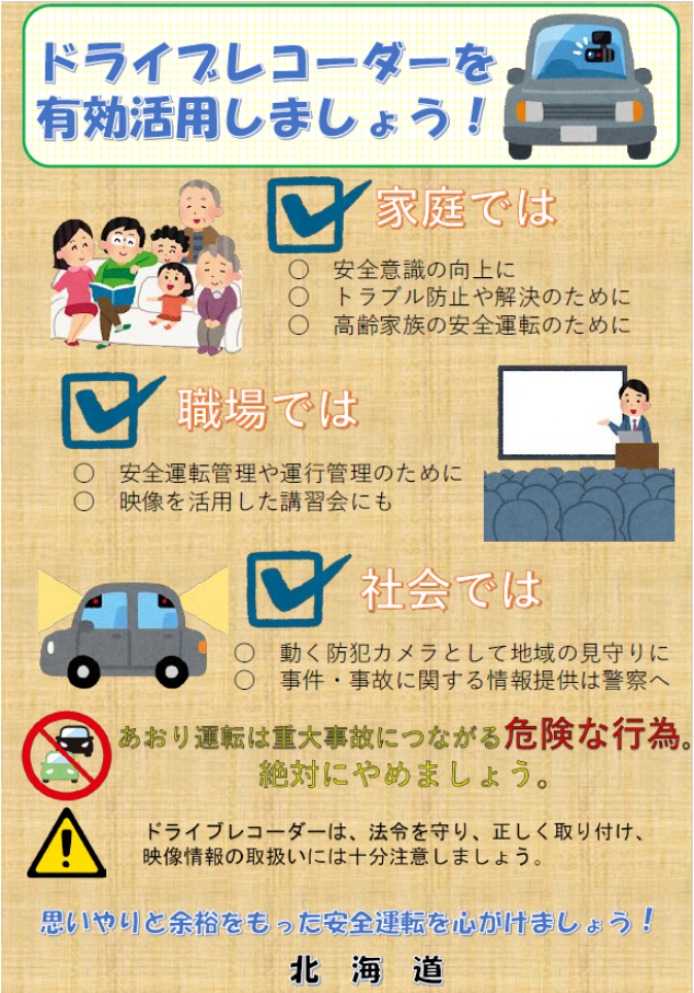 ドライブレコーダーを有効活用しましょう！