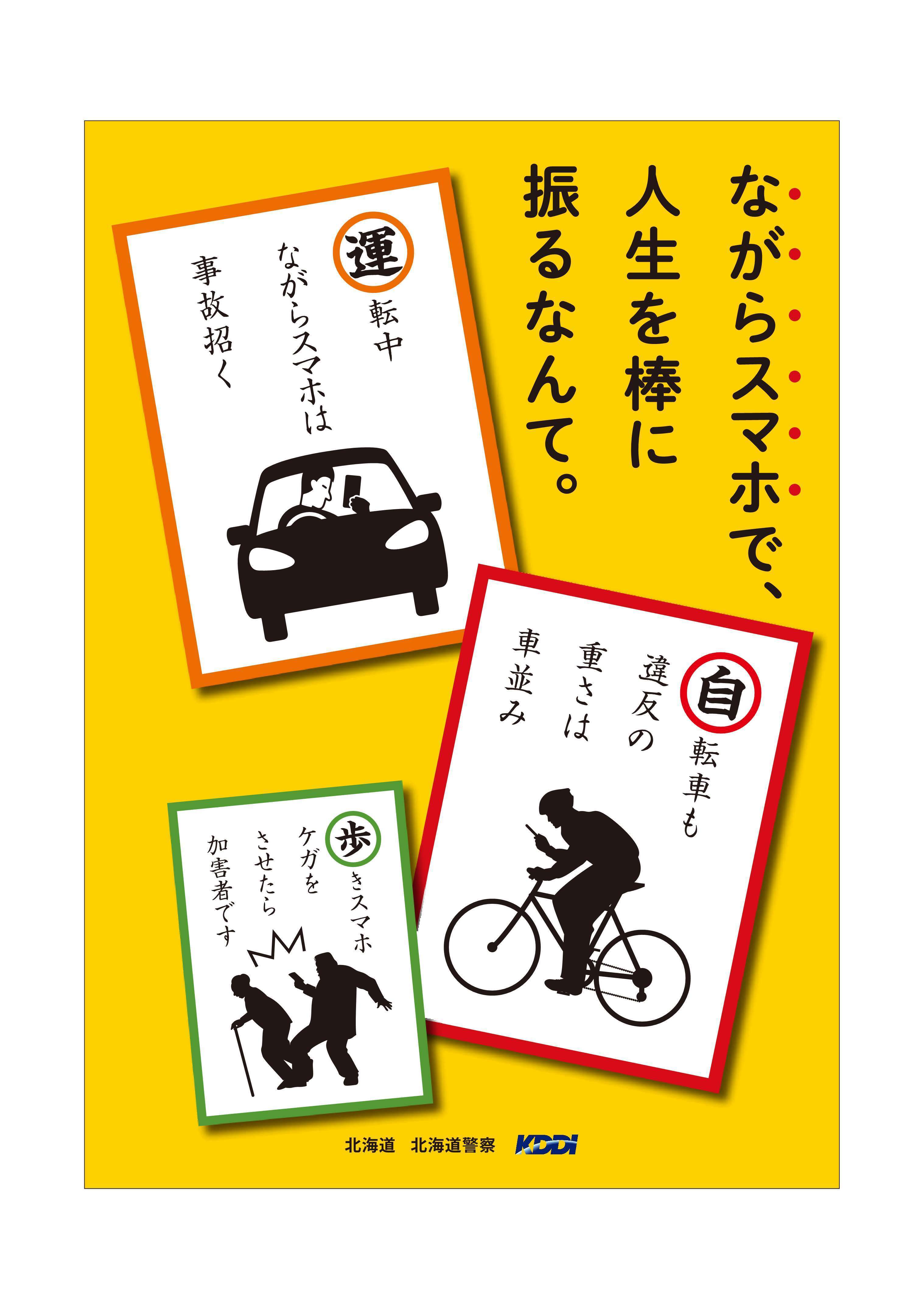 ながらスマホ防止チラシ