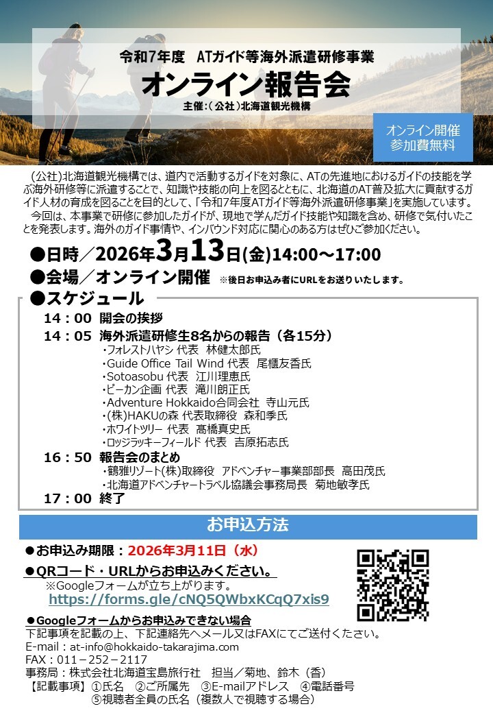 フライヤー（表）