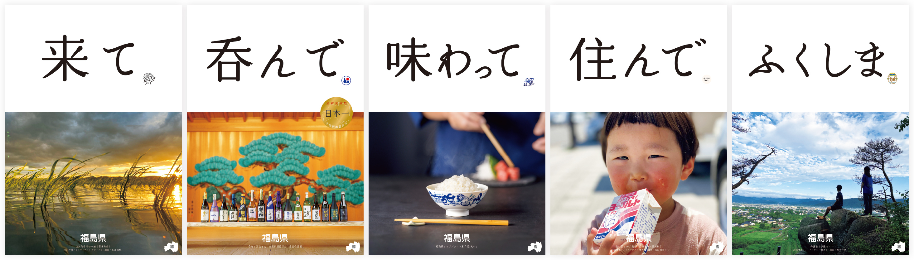 （福島県）2025年度版ポスター