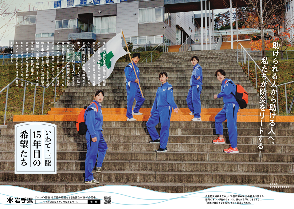 （岩手県）2025年度版復興ポスター1