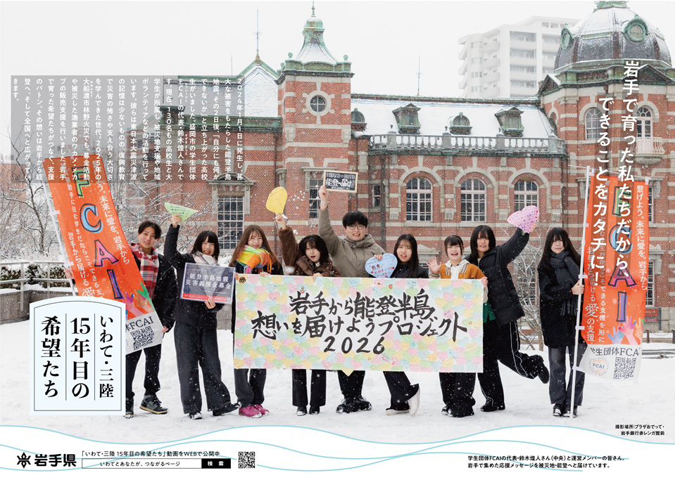 （岩手県）2025度年版復興ポスター3