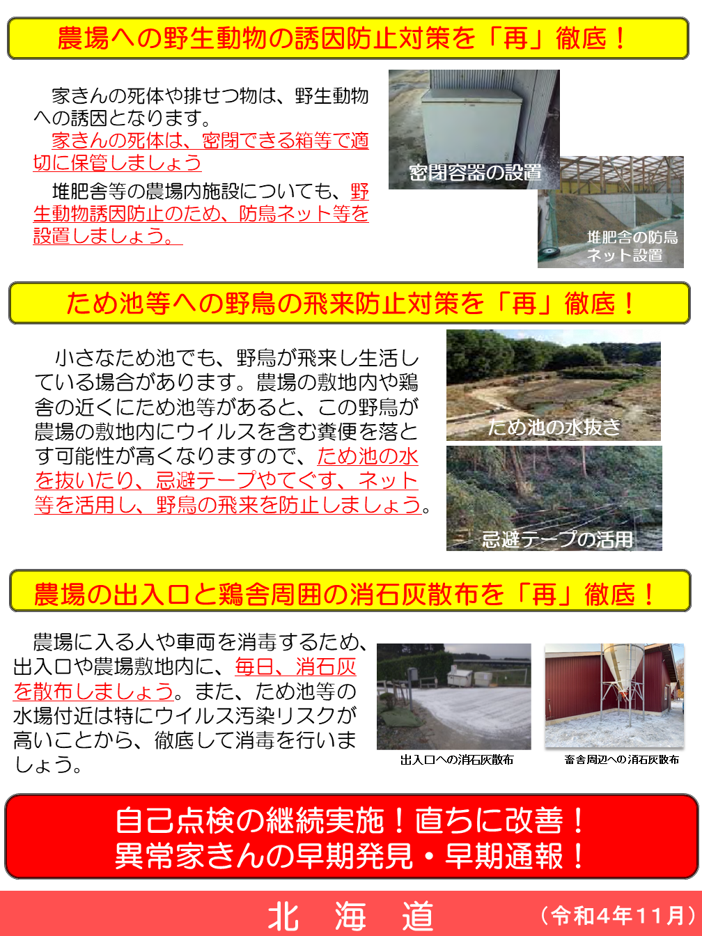 R04.11.29 留意事項リーフレット_2.png