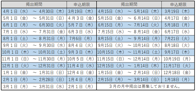 掲出期間 (PNG 181KB)