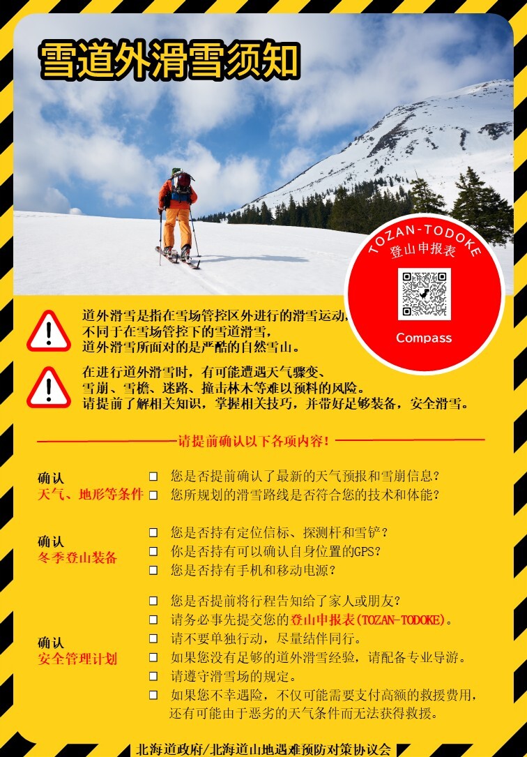 雪道外滑雪须知