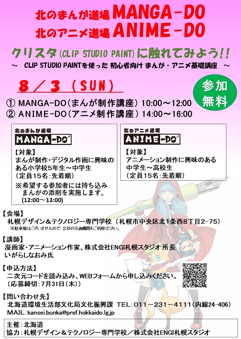 R7 MANGA-DO ANIME-DO チラシ.JPG