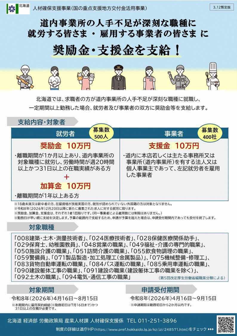 チラシ(R8人材確保支援事業)_260312 (1).jpg