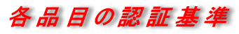 logo-ns-kakuhinmokukijun.gif