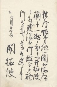 北海道の歴史と文書: 北海道立文書館開館記念誌 | 北海道立文書