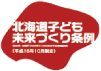 logo_kodomomirai.gif