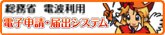 総務省電波利用電子申請届出システム