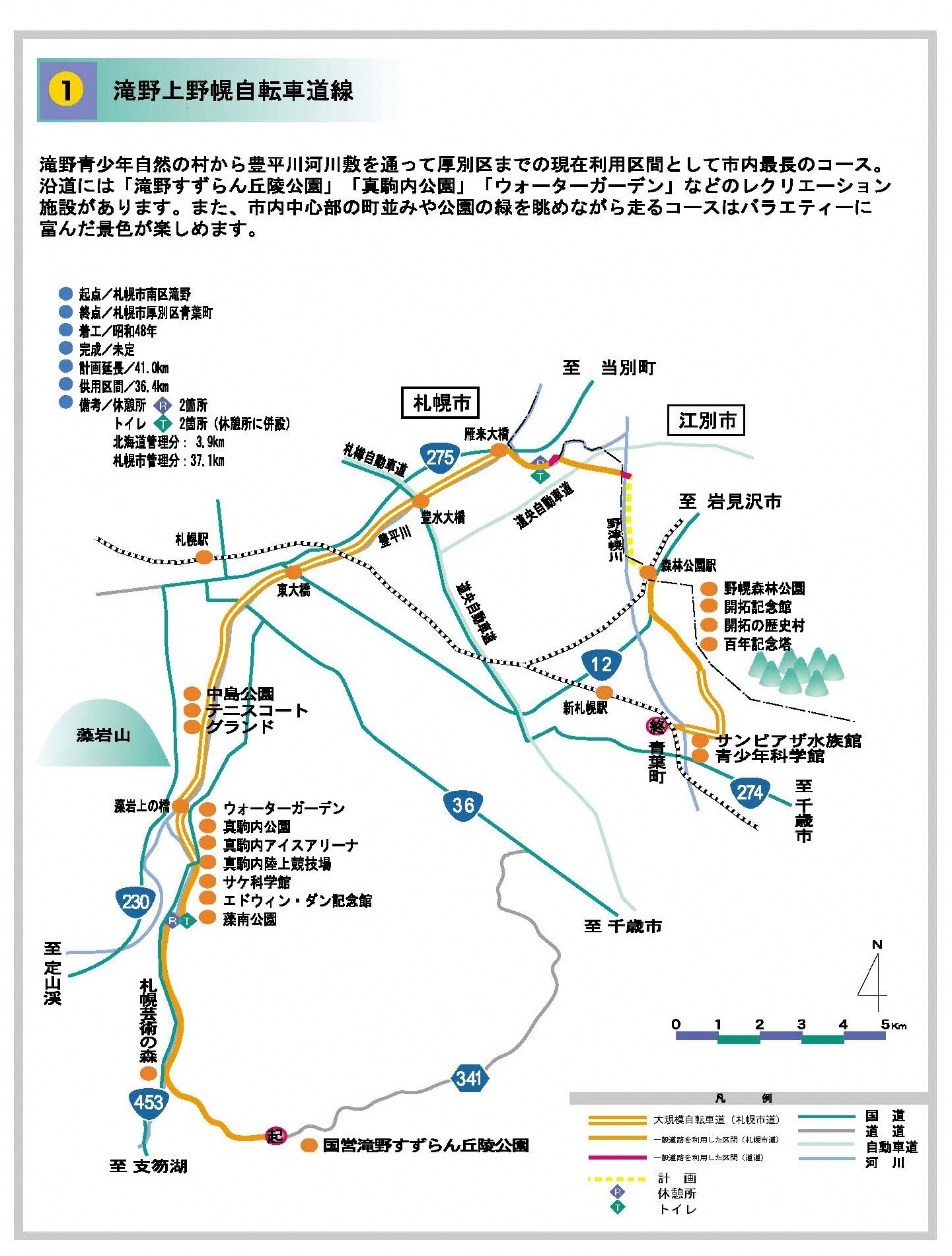 01滝野上野幌自転車道線