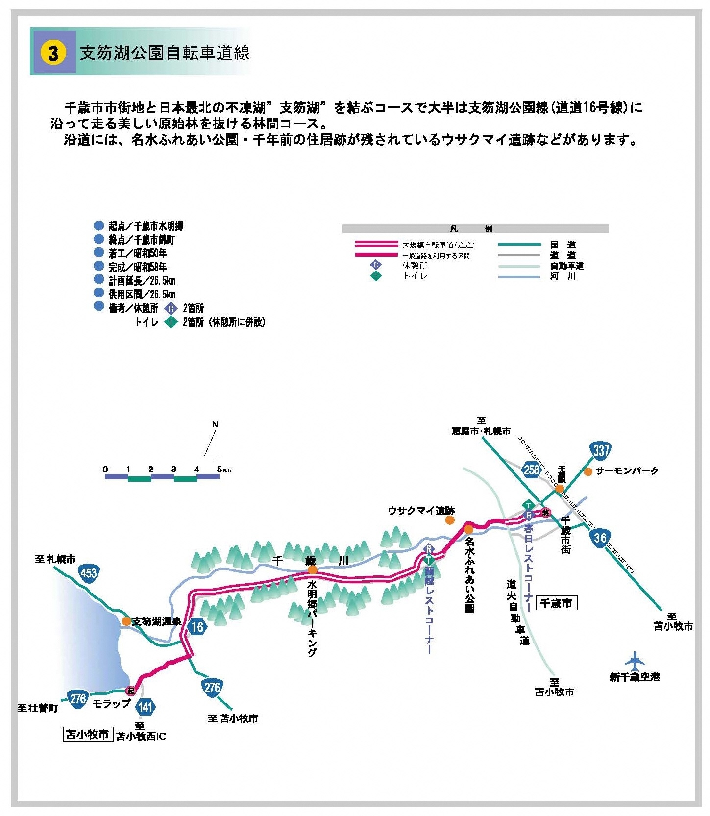 支笏湖公園自転車道