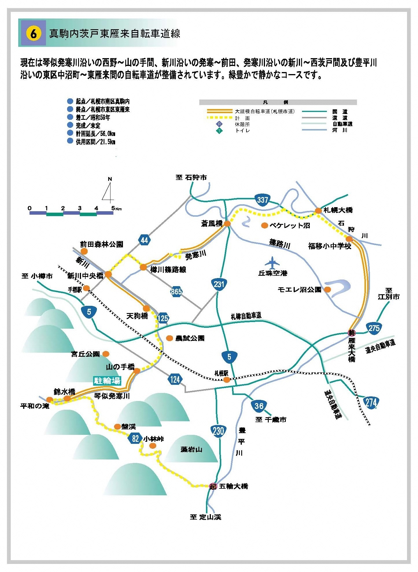 06真駒内茨戸東雁来自転車道線