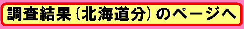 tyosa_kekka.PNG