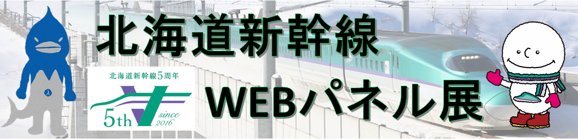道県WEBパネル展.png