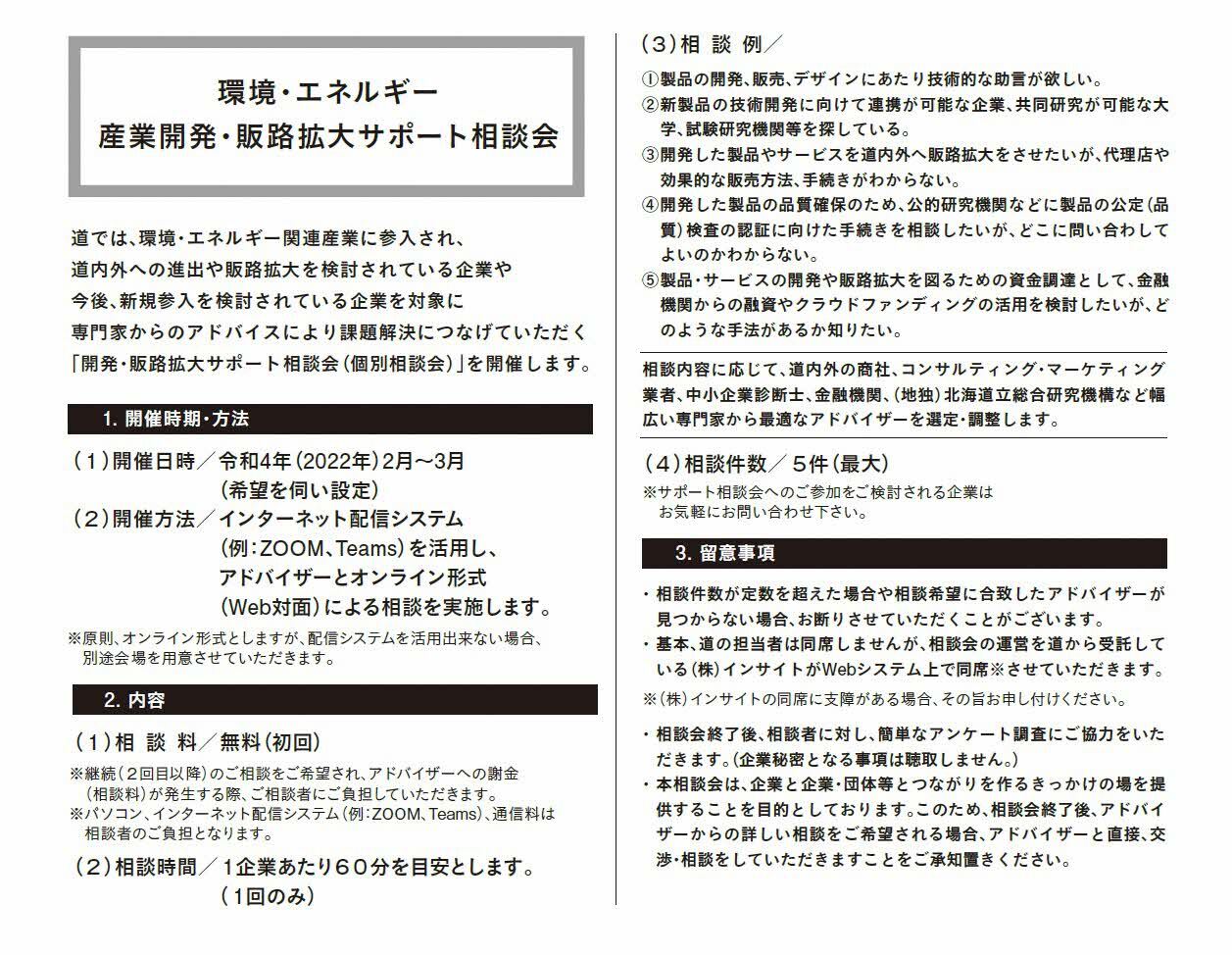 （参考）令和３年度相談会募集チラシ