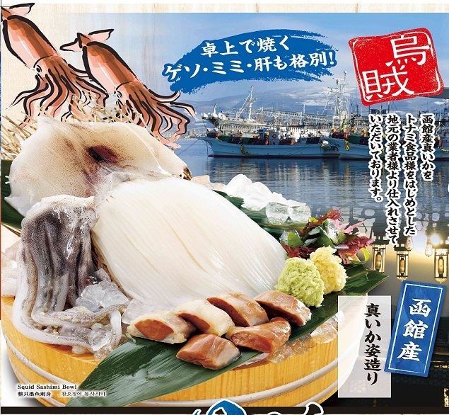 埼玉北海道魚萬写真1