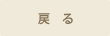 「元気もりもりどさんこの食育」に戻る